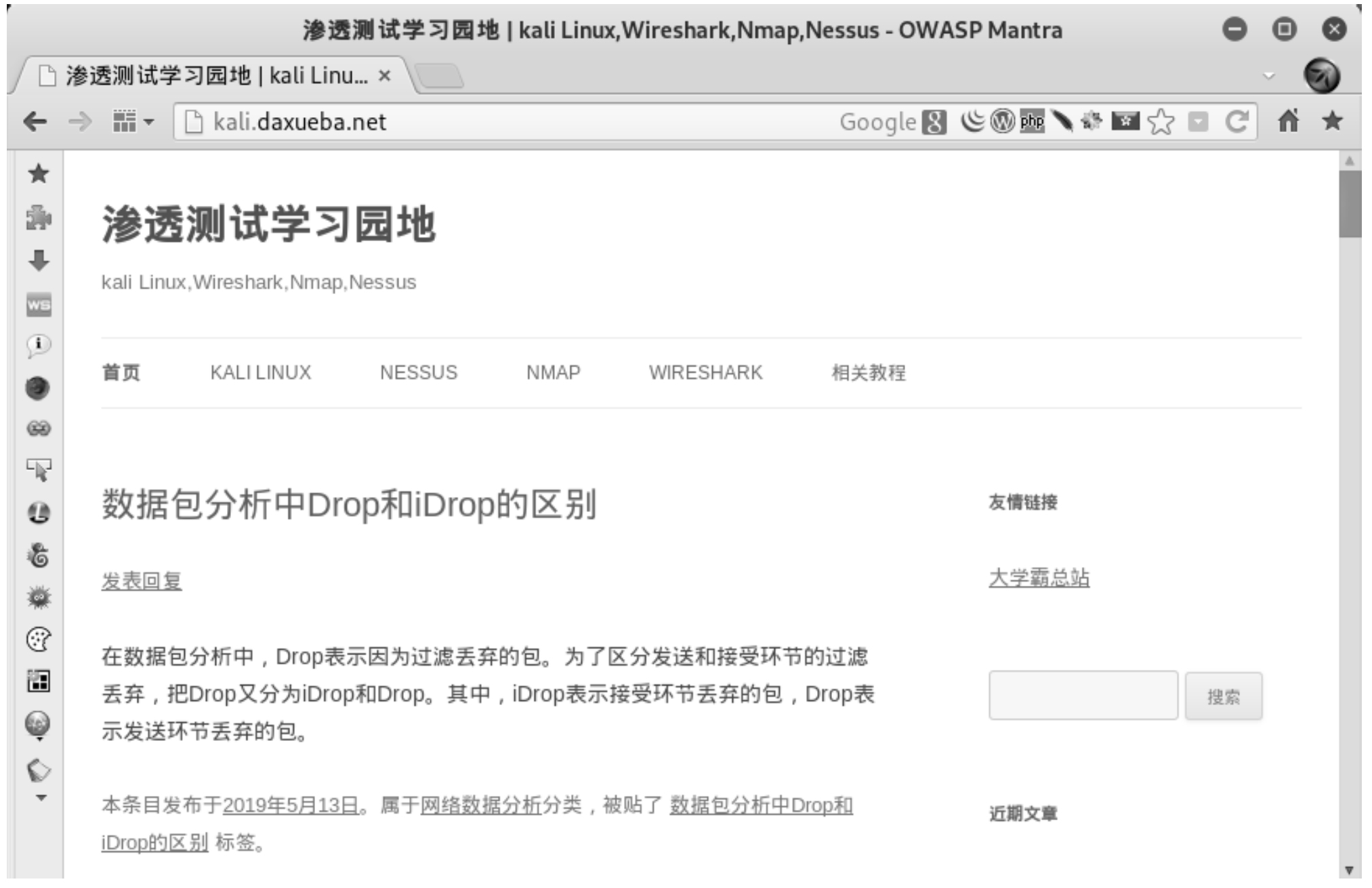 从实践中学习Kali Linux无线网络渗透测试 11.3.2 使用Tamper Data插件(tamper data,cookie) AI牛丝