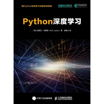 Python深度学习